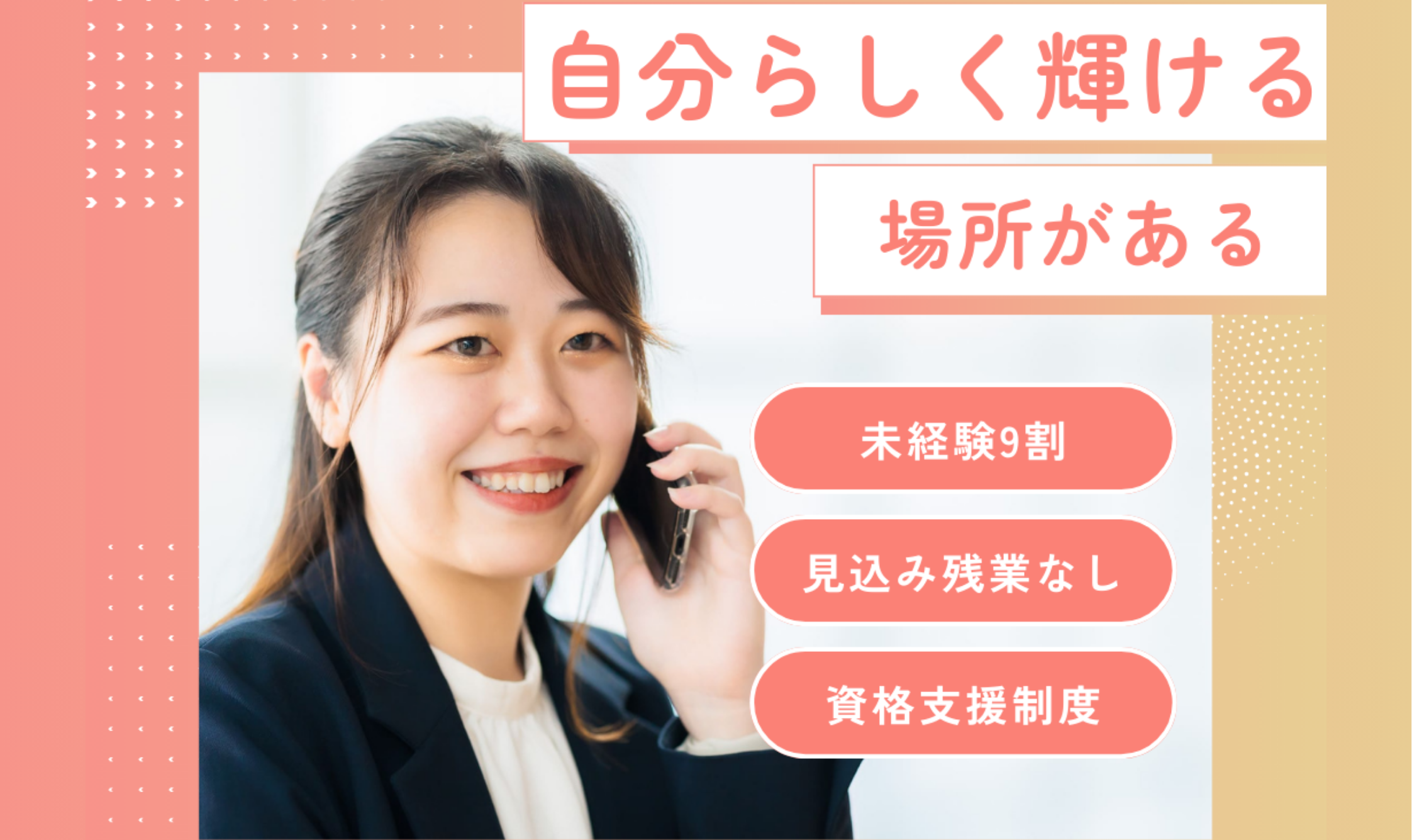 正社員 販売・販売アドバイザーの求人情報イメージ1